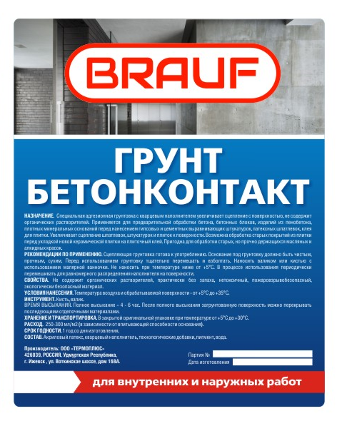 Бетонконтакт BRAUF для внутр. и наруж. работ (1,3кг) Бетонконтакт BRAUF для внутр. и наруж. работ (1,3кг)